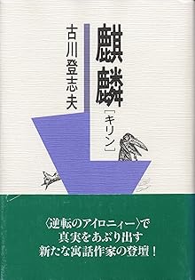 Amazon.co.jp: 古川 登志夫: 本、バイオグラフィー、最新